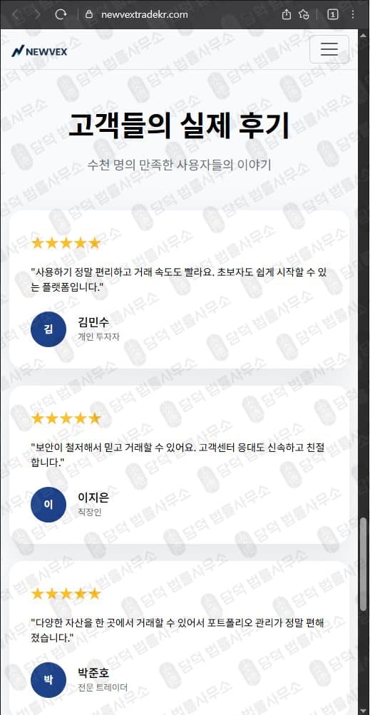 NEWVEX 사기(사칭) (주)뉴벡스트레이드 김진명 대표 newvextradekr.com newvextrade.com 피해 화면 담덕법률사무소