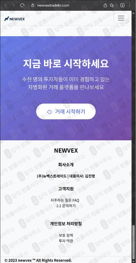 NEWVEX 사기(사칭) (주)뉴벡스트레이드 김진명 대표 newvextradekr.com newvextrade.com 사기 증거 자료 담덕법률사무소