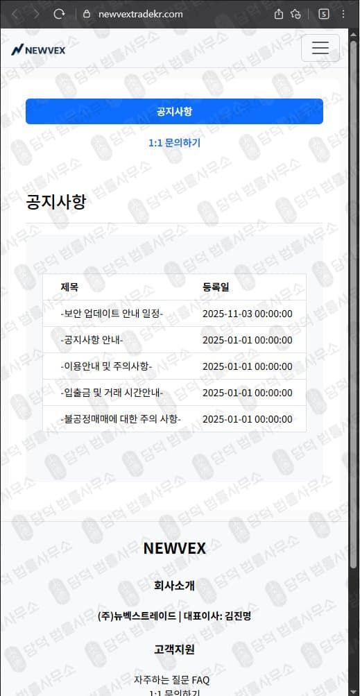 NEWVEX 사기(사칭) (주)뉴벡스트레이드 김진명 대표 newvextradekr.com newvextrade.com 피해 증거 담덕법률사무소