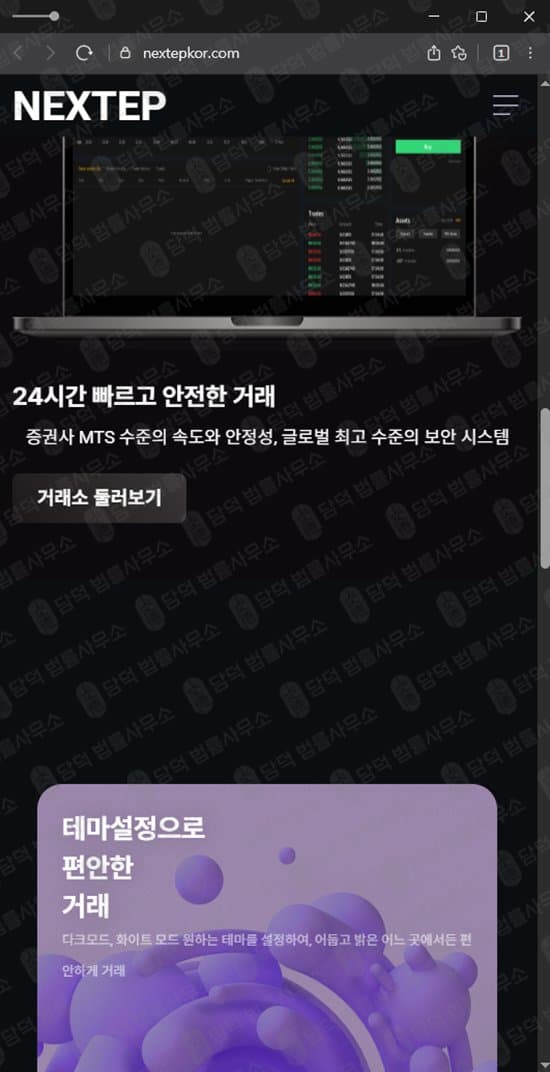 NEXTEP사기 nextepkor.com 주식 리딩방 NEXTEP 주식리딩방 피해 사례 담덕법률사무소
