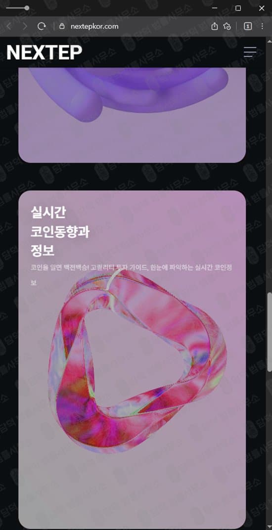 NEXTEP사기 nextepkor.com 주식 리딩방 NEXTEP 주식리딩방 사기 수법 증거 담덕법률사무소