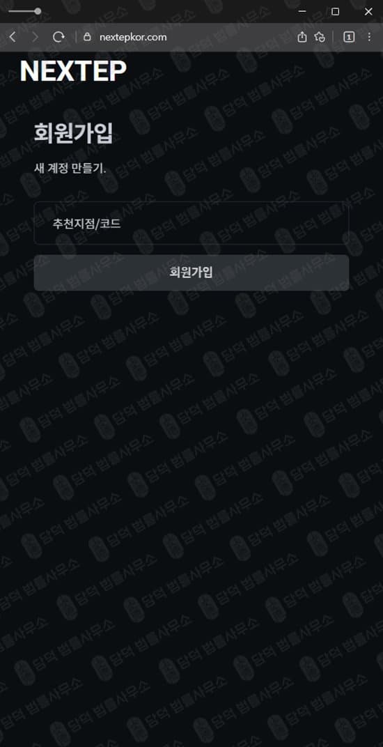 NEXTEP사기 nextepkor.com 주식 리딩방 NEXTEP 주식리딩방 사기 증거 자료 담덕법률사무소