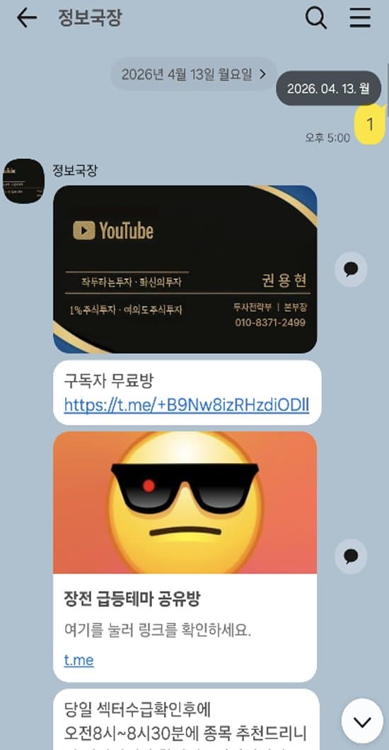 North Star DMCC 사기 노스스타 사칭 사기 유튜브 권용현 정보 국장 리딩방 사기 장전 급등 테마 공유방 피해 증거 담덕법률사무소