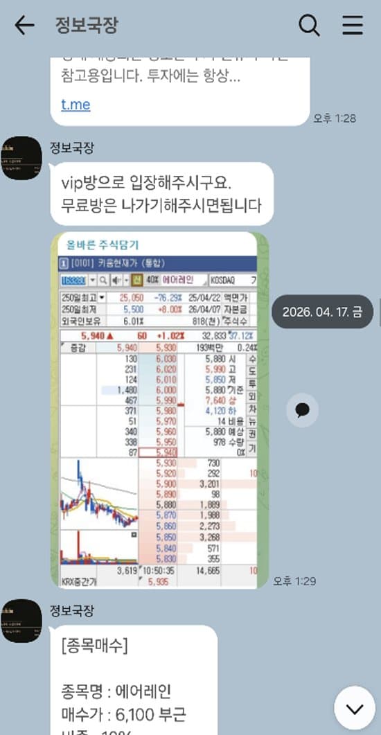 North Star DMCC 사기 노스스타 사칭 사기 유튜브 권용현 정보 국장 리딩방 사기 장전 급등 테마 공유방 출금차단 스크린샷 담덕법률사무소