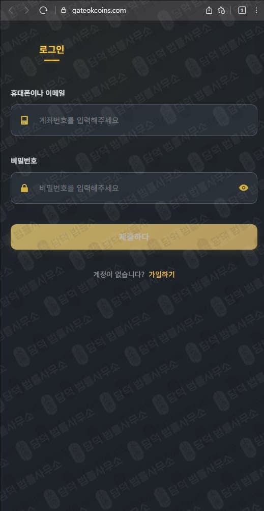 게이트OK코인(GATEOKCOINS) 사기 gateokcoins.com 가짜 거래소 사칭 사기사이트 운영 피해 증거 담덕법률사무소