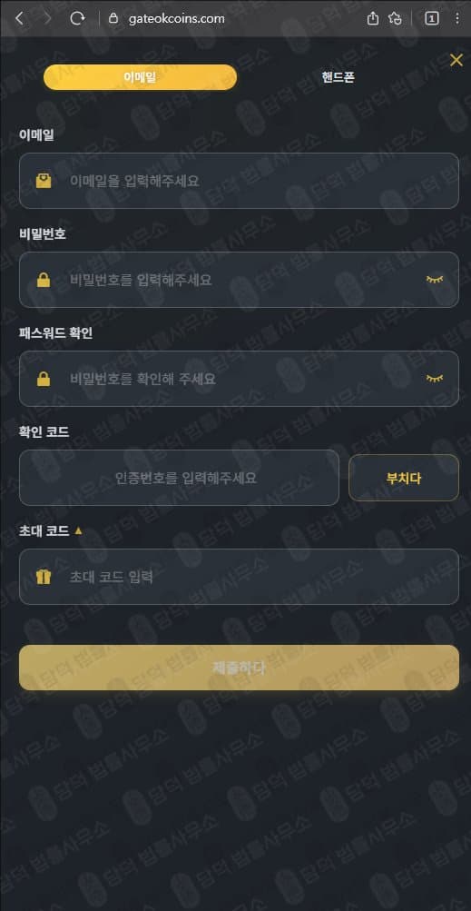 게이트OK코인(GATEOKCOINS) 사기 gateokcoins.com 가짜 거래소 사칭 사기사이트 운영 출금차단 스크린샷 담덕법률사무소