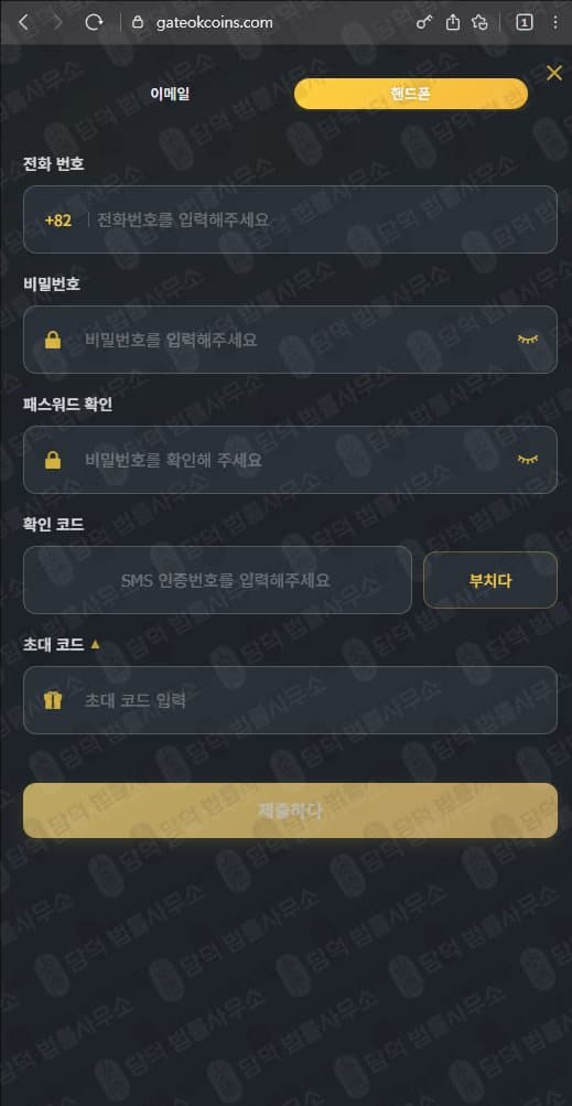 게이트OK코인(GATEOKCOINS) 사기 gateokcoins.com 가짜 거래소 사칭 사기사이트 운영 피해 사례 담덕법률사무소