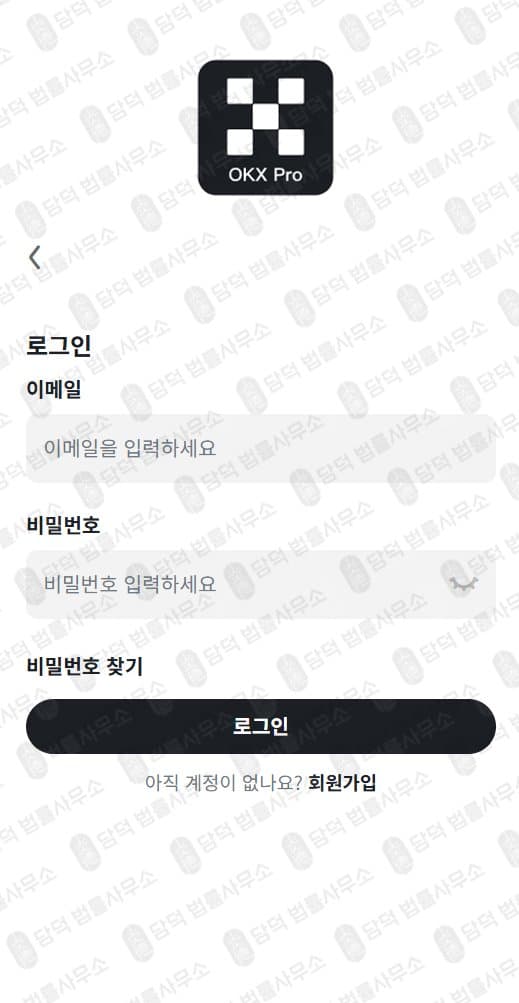 OKX(OKX Pro) 거래소 사칭 사기 가짜 어플 운영 투자사기 구글 스토어 앱 활용 사기 주의 출금차단 스크린샷 담덕법률사무소