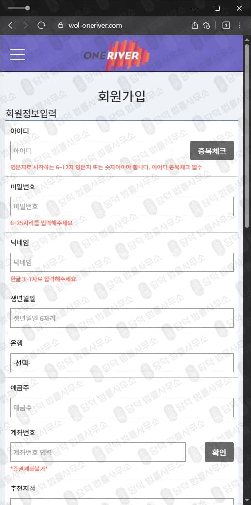 Oneriver 원리버 사기 사이트 비트코인 금 사기거래소 wol-oneriver.com 출금차단 스크린샷 담덕법률사무소