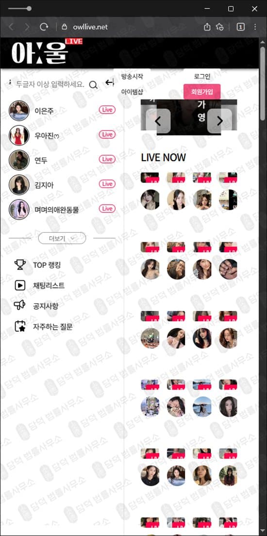 Owllive 아울라이브 사기 로맨스스캠 사기 사이트 owllive.net 피해 증거 담덕법률사무소
