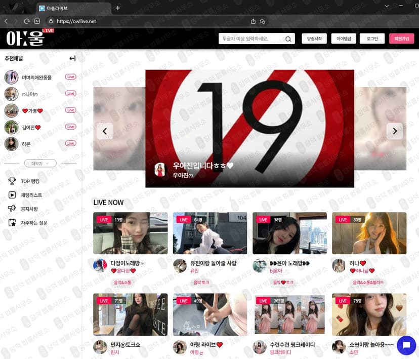 Owllive 아울라이브 사기 로맨스스캠 사기 사이트 owllive.net 피해 사례 담덕법률사무소