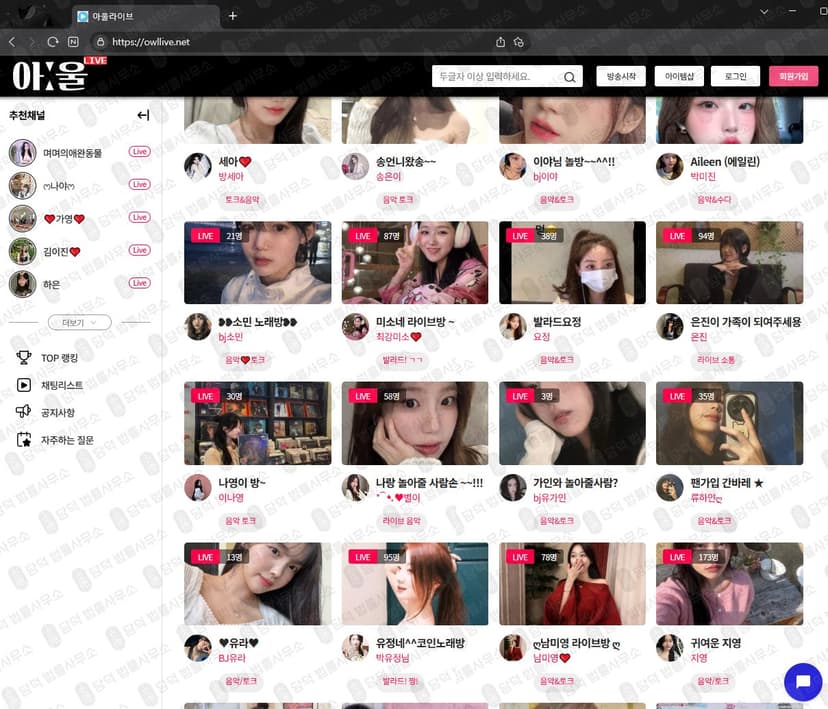 Owllive 아울라이브 사기 로맨스스캠 사기 사이트 owllive.net 관련 자료 담덕법률사무소