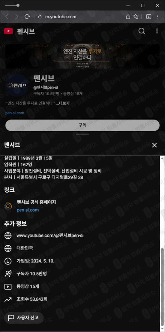 펜시브 엔진 투자 사기 블로그 수익률 도배 글에 속지마세요 pen-si.com 관련 자료 담덕법률사무소
