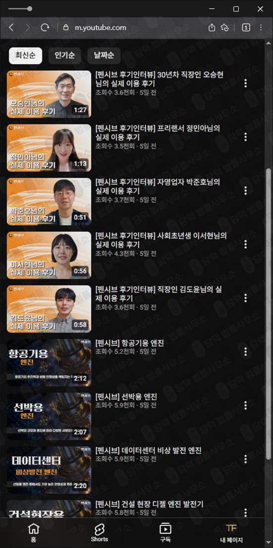 펜시브 엔진 투자 사기 블로그 수익률 도배 글에 속지마세요 pen-si.com 피해 화면 담덕법률사무소
