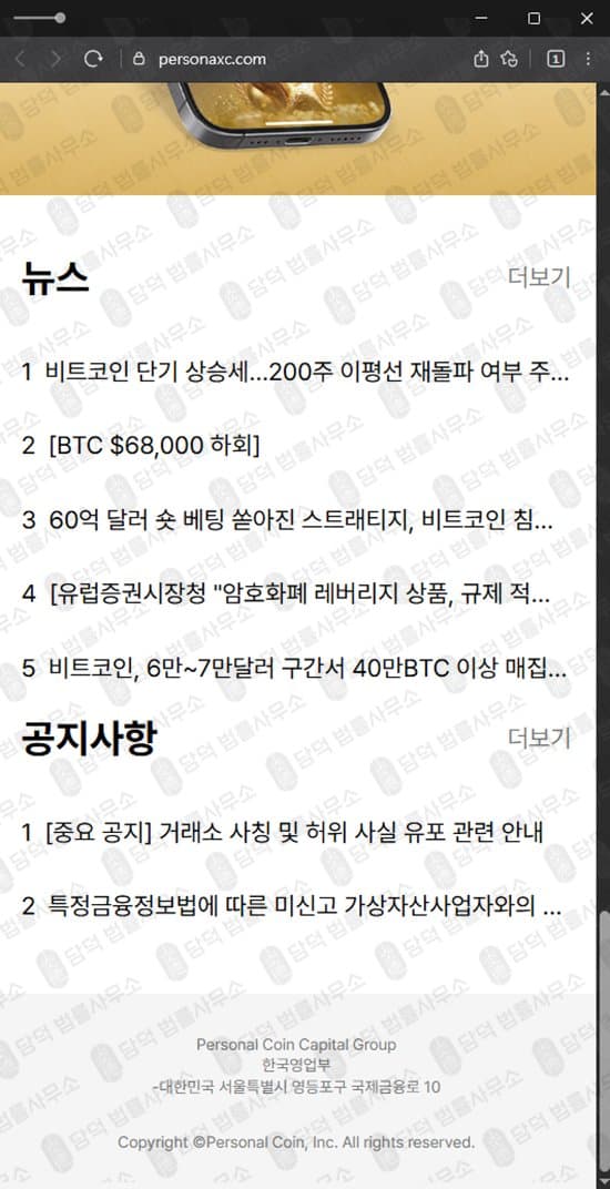 Personal Coin 퍼스널 코인 사기 옵션 거래소 personaxc.com personaxn.com 관련 자료 담덕법률사무소