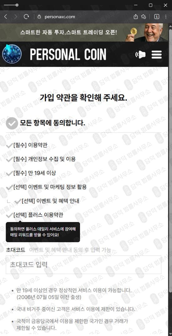 Personal Coin 퍼스널 코인 사기 옵션 거래소 personaxc.com personaxn.com 사기 증거 자료 담덕법률사무소