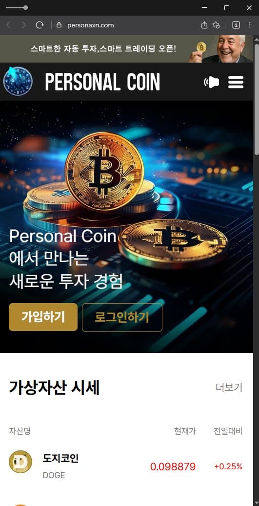 Personal Coin 퍼스널 코인 사기 옵션 거래소 personaxc.com personaxn.com 피해 증거 담덕법률사무소