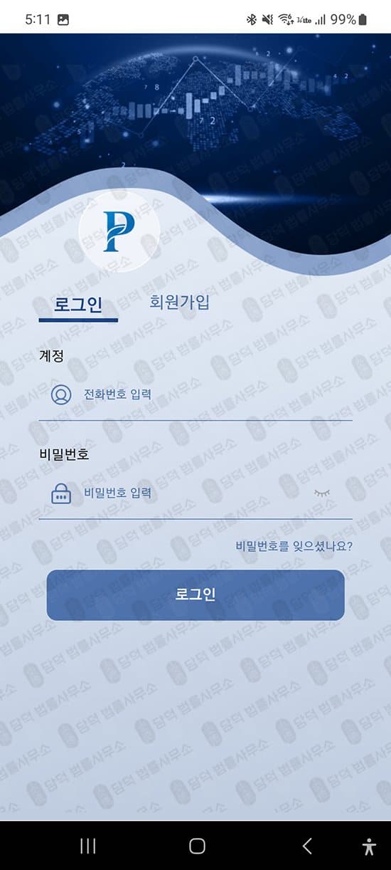 PHILLIPX 사기 어플 주식 거래 사기 앱 해외선물 거래 사기어플 주의 피해 증거 담덕법률사무소