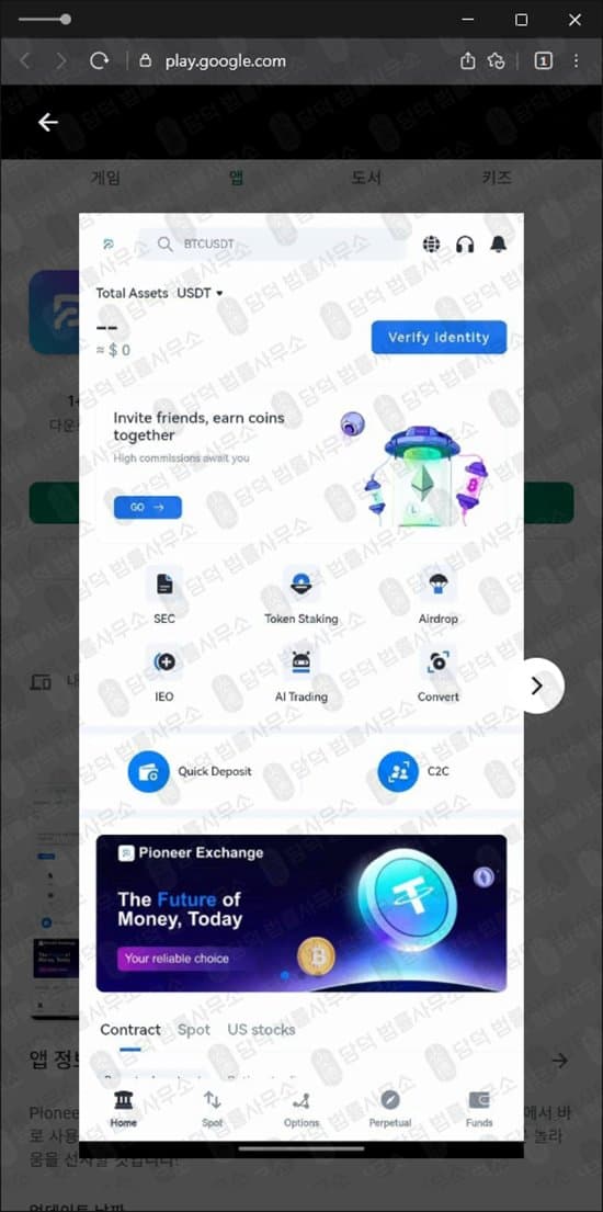 PioneerX 어플 사기 이름만 바꿔낀 사기 앱 리딩방 사기 주의 피해 증거 담덕법률사무소