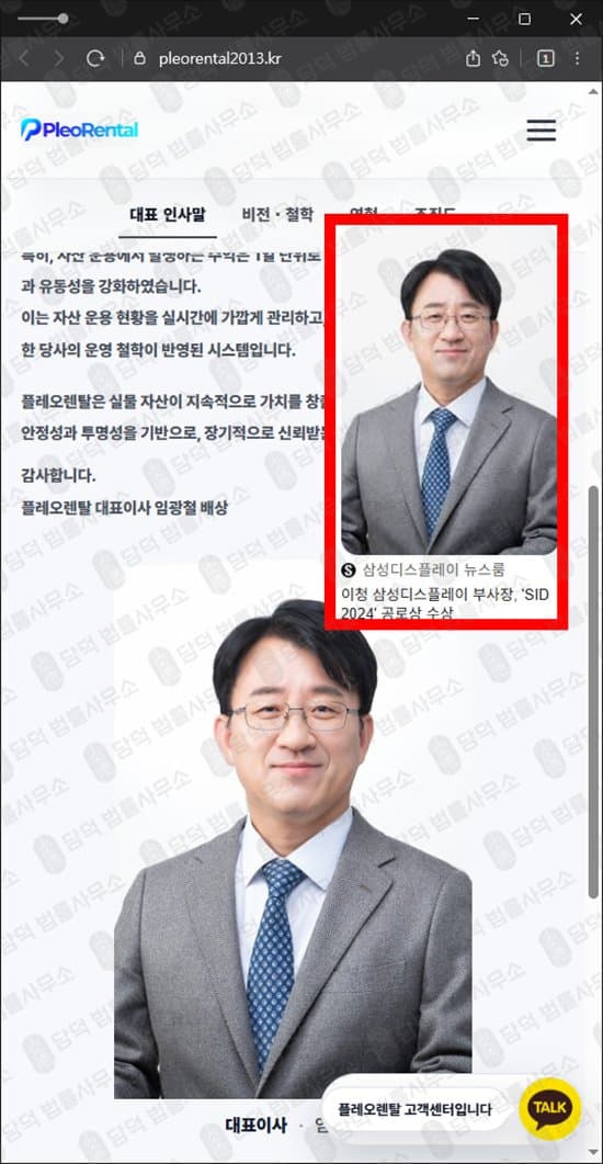 플레오렌탈 투자 사기 pleorental2013 .kr 사기 가전 렌탈 투자 사기 간접 투자 먹튀 수익 배분 사기 대표자 사진 도용 출금차단 스크린샷 담덕법률사무소