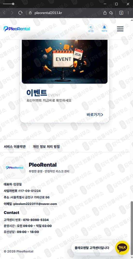 플레오렌탈 투자 사기 pleorental2013 .kr 사기 가전 렌탈 투자 사기 간접 투자 먹튀 수익 배분 사기 대표자 사진 도용 피해 화면 담덕법률사무소
