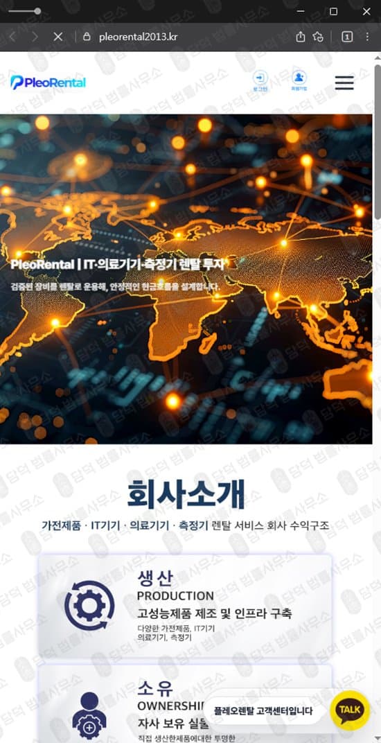 플레오렌탈 사기 플레오렌탈 투자 사기 플레오렌탈 먹튀 간접투자 렌탈 사기 pleorental2013 .kr 사기 가전제품 렌탈 사기 피해 증거 담덕법률사무소