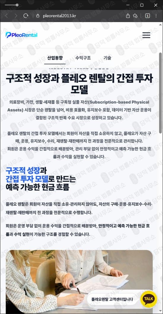 플레오렌탈 사기 플레오렌탈 투자 사기 플레오렌탈 먹튀 간접투자 렌탈 사기 pleorental2013 .kr 사기 가전제품 렌탈 사기 피해 사례 담덕법률사무소