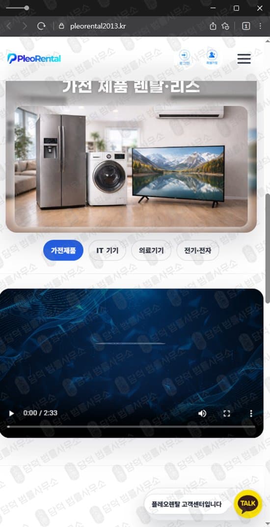 플레오렌탈 사기 플레오렌탈 투자 사기 플레오렌탈 먹튀 간접투자 렌탈 사기 pleorental2013 .kr 사기 가전제품 렌탈 사기 사기 수법 증거 담덕법률사무소