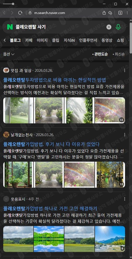 플레오렌탈 사기 플레오렌탈 투자 사기 플레오렌탈 먹튀 간접투자 렌탈 사기 pleorental2013 .kr 사기 가전제품 렌탈 사기 사기 증거 자료 담덕법률사무소
