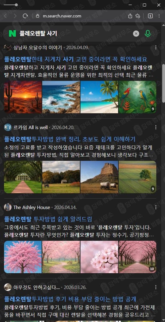 플레오렌탈 사기 플레오렌탈 투자 사기 플레오렌탈 먹튀 간접투자 렌탈 사기 pleorental2013 .kr 사기 가전제품 렌탈 사기 피해 증거 담덕법률사무소