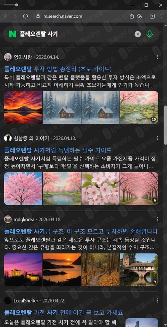 플레오렌탈 사기 플레오렌탈 투자 사기 플레오렌탈 먹튀 간접투자 렌탈 사기 pleorental2013 .kr 사기 가전제품 렌탈 사기 출금차단 스크린샷 담덕법률사무소