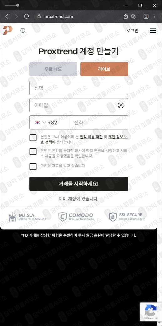 Proxtrend 사기 프록스트렌드 해외 CFD 투자 사기 proxtrend.com 피해 사례 담덕법률사무소