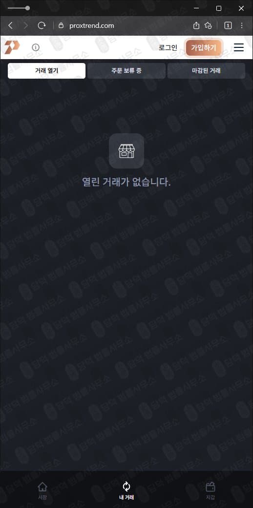 Proxtrend 사기 프록스트렌드 해외 CFD 투자 사기 proxtrend.com 출금차단 스크린샷 담덕법률사무소