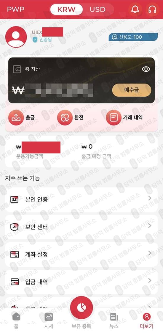 PWP Compass 주식 리딩 사기 페렐라와인버그 박준호 대표 사칭 3기 프로젝트 사기 피해 증거 담덕법률사무소
