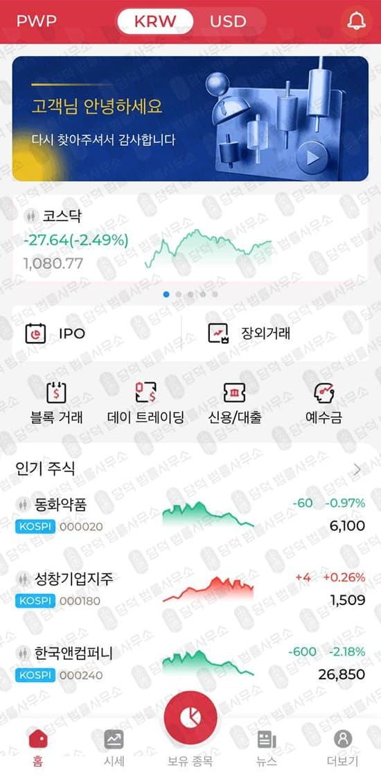 PWP Compass 주식 리딩 사기 페렐라와인버그 박준호 대표 사칭 3기 프로젝트 사기 출금차단 스크린샷 담덕법률사무소