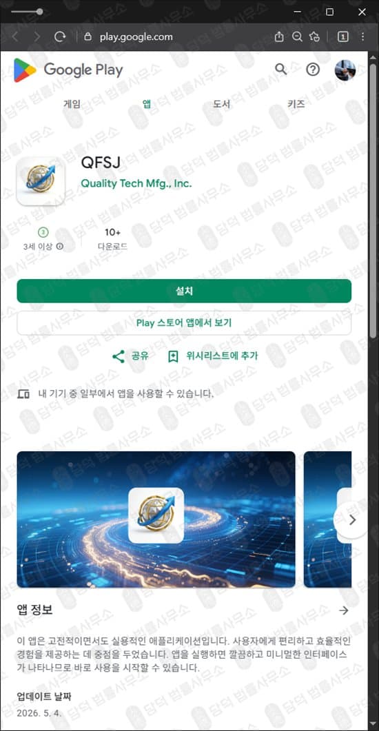 QFSJ 사기 리딩방 연계된 어플 사기 앱 설치 주의 주식 리딩사기 사기 수법 증거 담덕법률사무소