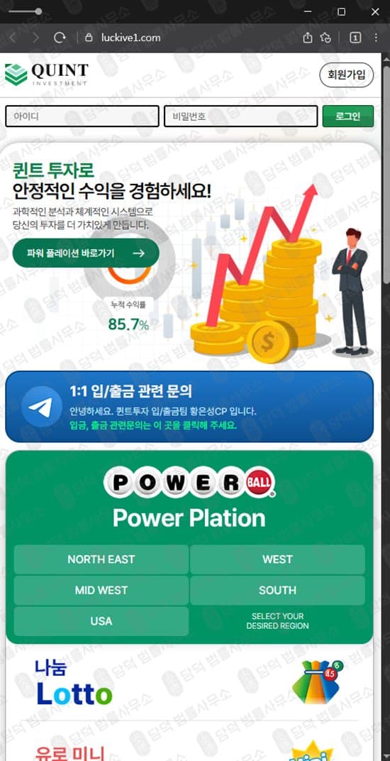 QUINTInvestment사기 퀸트인베스트사기 luckive1.com 코인스테이킹 피해 증거 담덕법률사무소