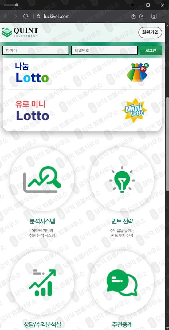 QUINTInvestment사기 퀸트인베스트사기 luckive1.com 코인스테이킹 출금차단 스크린샷 담덕법률사무소