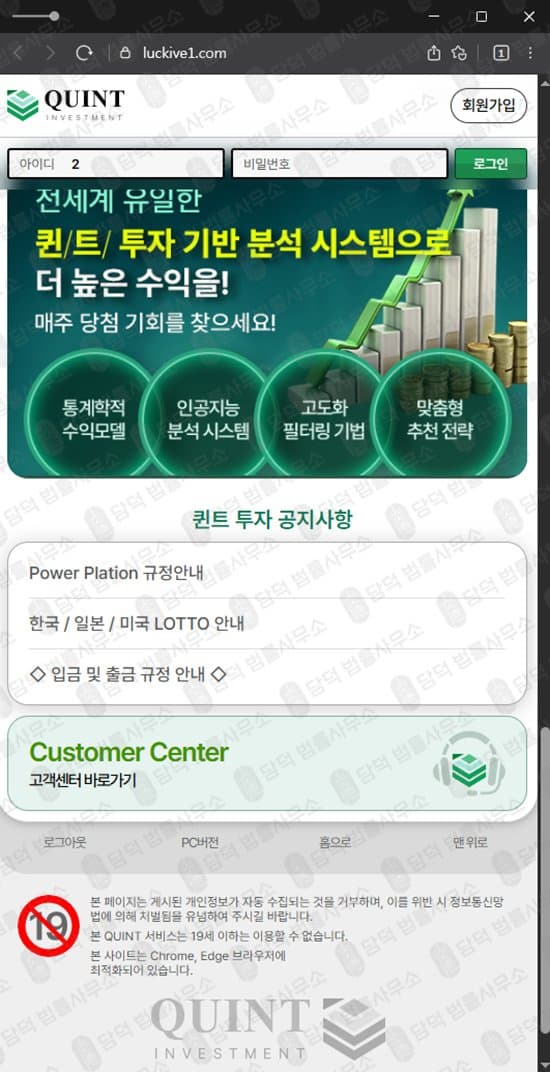 QUINTInvestment사기 퀸트인베스트사기 luckive1.com 코인스테이킹 피해 사례 담덕법률사무소
