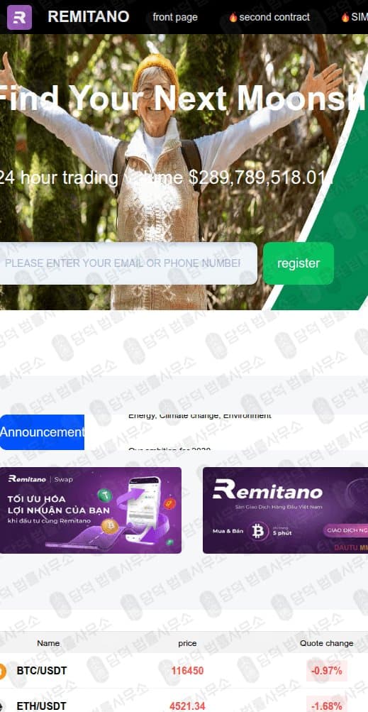 REMITANOVNSC 비트코인 사기 거래소 remitanovnsc.com 가짜 플랫폼 가상자산 투자사기 Remitano사칭사기 피해 증거 담덕법률사무소