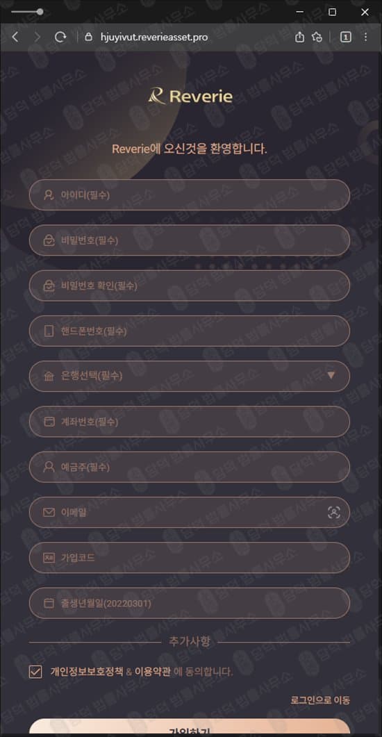 사건명 Reverie만 제공됨 URL 및 구체적 피해 내용 없음 출금차단 스크린샷 담덕법률사무소