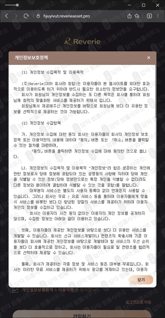 사건명 Reverie만 제공됨 URL 및 구체적 피해 내용 없음 피해 사례 담덕법률사무소
