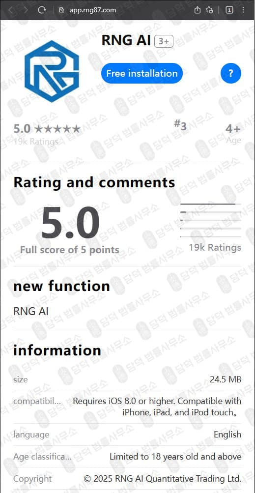 RNG AI 퀀트 트레이딩 사기 어플 일본 사기 코인 거래소 수수료 입금 원금출금 정지 rng87.com 출금차단 스크린샷 담덕법률사무소