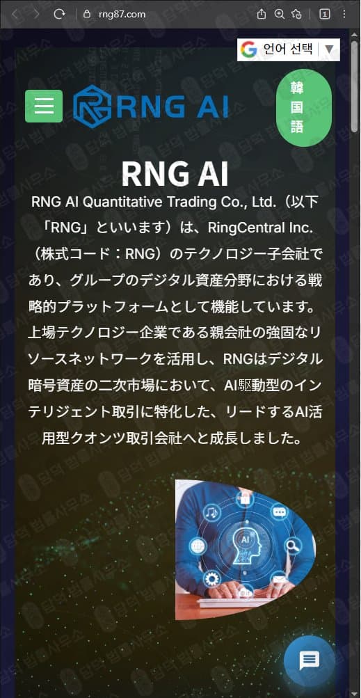 RNG AI 퀀트 트레이딩 사기 어플 일본 사기 코인 거래소 수수료 입금 원금출금 정지 rng87.com 피해 사례 담덕법률사무소