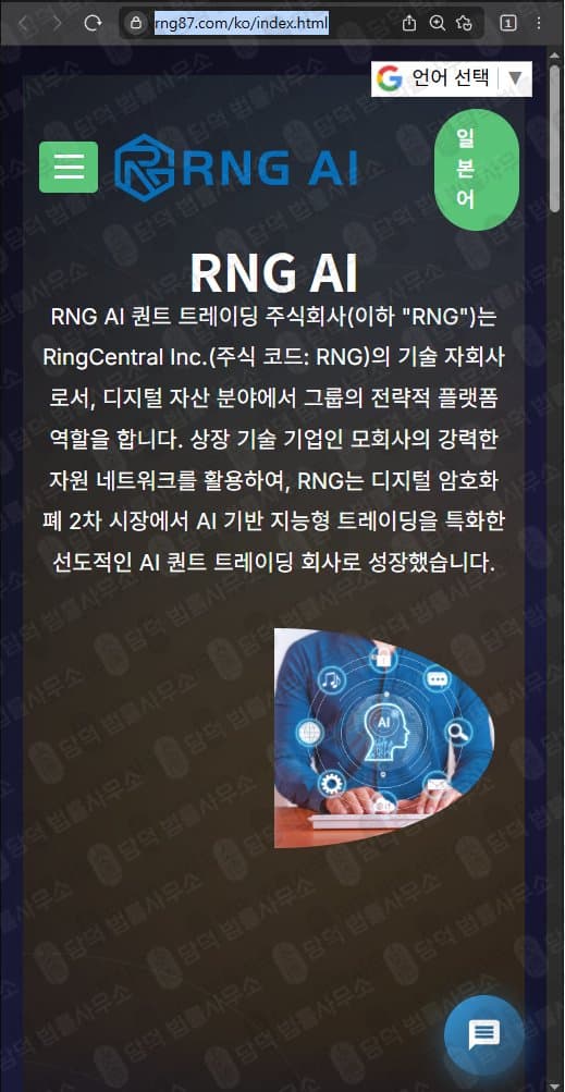 RNG AI 퀀트 트레이딩 사기 어플 일본 사기 코인 거래소 수수료 입금 원금출금 정지 rng87.com 사기 수법 증거 담덕법률사무소
