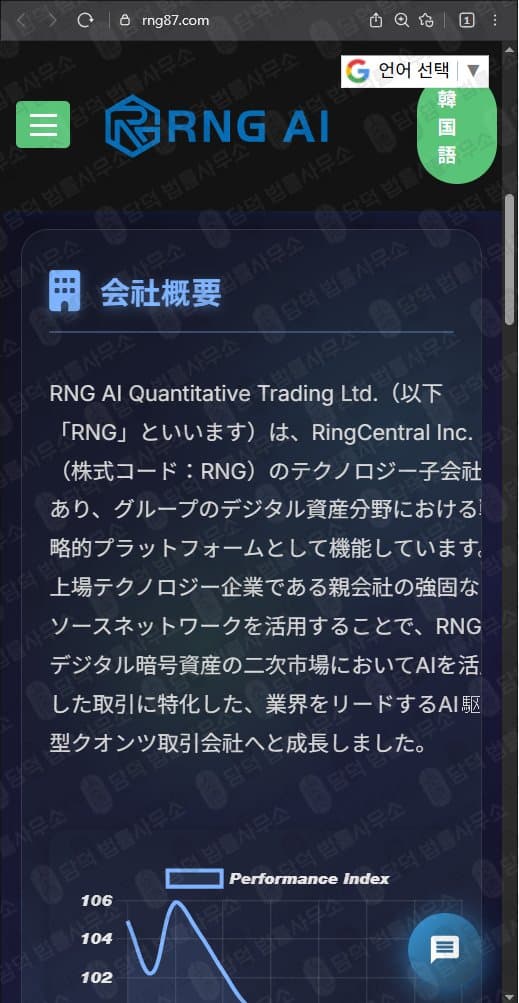 RNG AI 퀀트 트레이딩 사기 어플 일본 사기 코인 거래소 수수료 입금 원금출금 정지 rng87.com 피해 화면 담덕법률사무소
