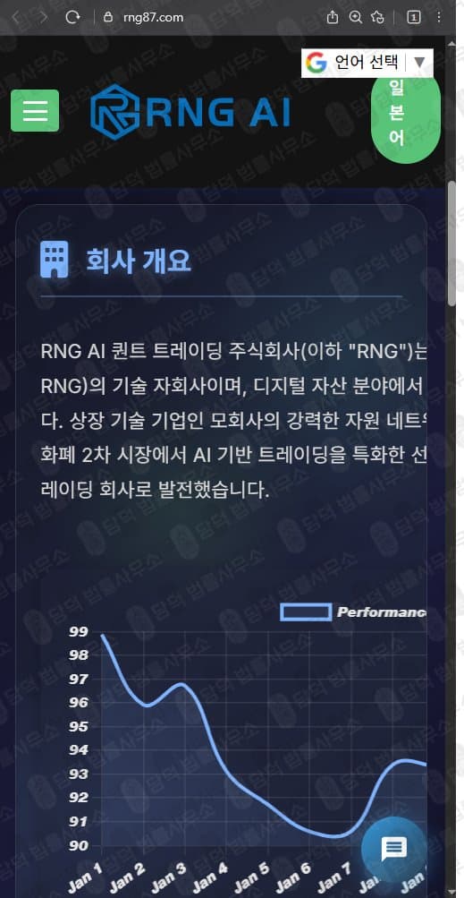 RNG AI 퀀트 트레이딩 사기 어플 일본 사기 코인 거래소 수수료 입금 원금출금 정지 rng87.com 사기 증거 자료 담덕법률사무소