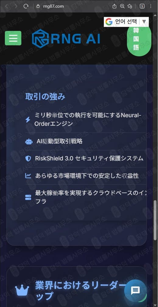 RNG AI 퀀트 트레이딩 사기 어플 일본 사기 코인 거래소 수수료 입금 원금출금 정지 rng87.com 피해 증거 담덕법률사무소