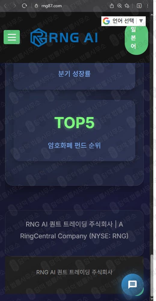 RNG AI 퀀트 트레이딩 사기 어플 일본 사기 코인 거래소 수수료 입금 원금출금 정지 rng87.com 출금차단 스크린샷 담덕법률사무소