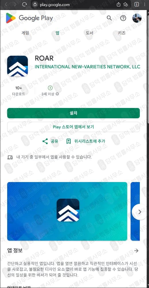 ROAR(R&O) 사기 세븐브릿지프라이빗에쿼티 사칭 사기 구글 앱 활용 투자사기 피해 증거 담덕법률사무소